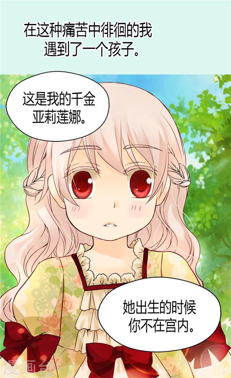 《皇帝的独生女》漫画最新章节第118话 最后一丝希望免费下拉式在线观看章节第【14】张图片