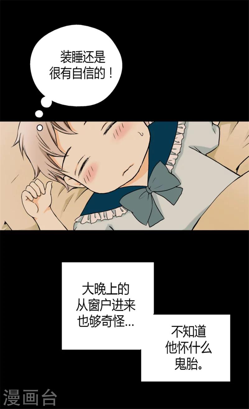 《皇帝的独生女》漫画最新章节第12话 夜谈免费下拉式在线观看章节第【11】张图片