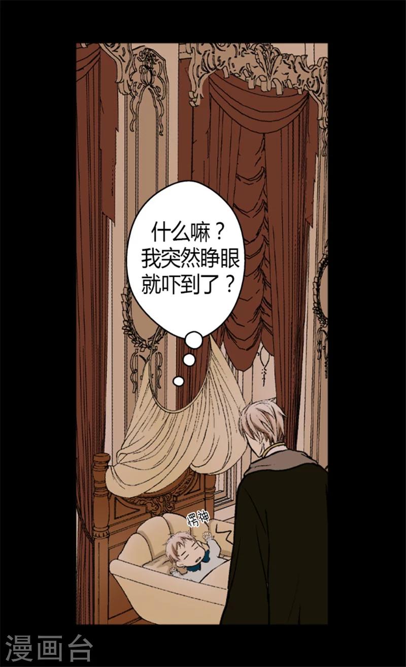 《皇帝的独生女》漫画最新章节第12话 夜谈免费下拉式在线观看章节第【25】张图片