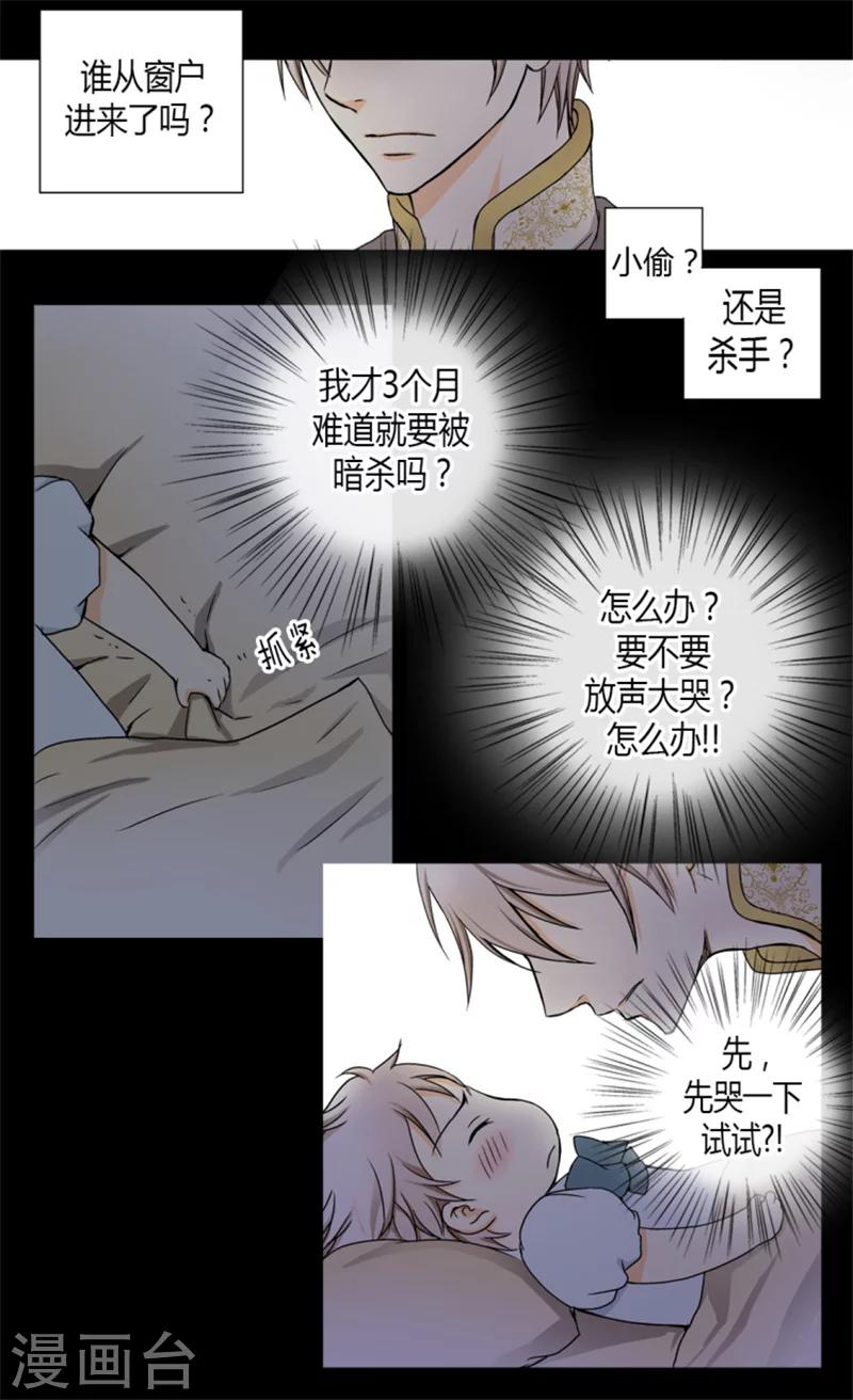 《皇帝的独生女》漫画最新章节第12话 夜谈免费下拉式在线观看章节第【7】张图片