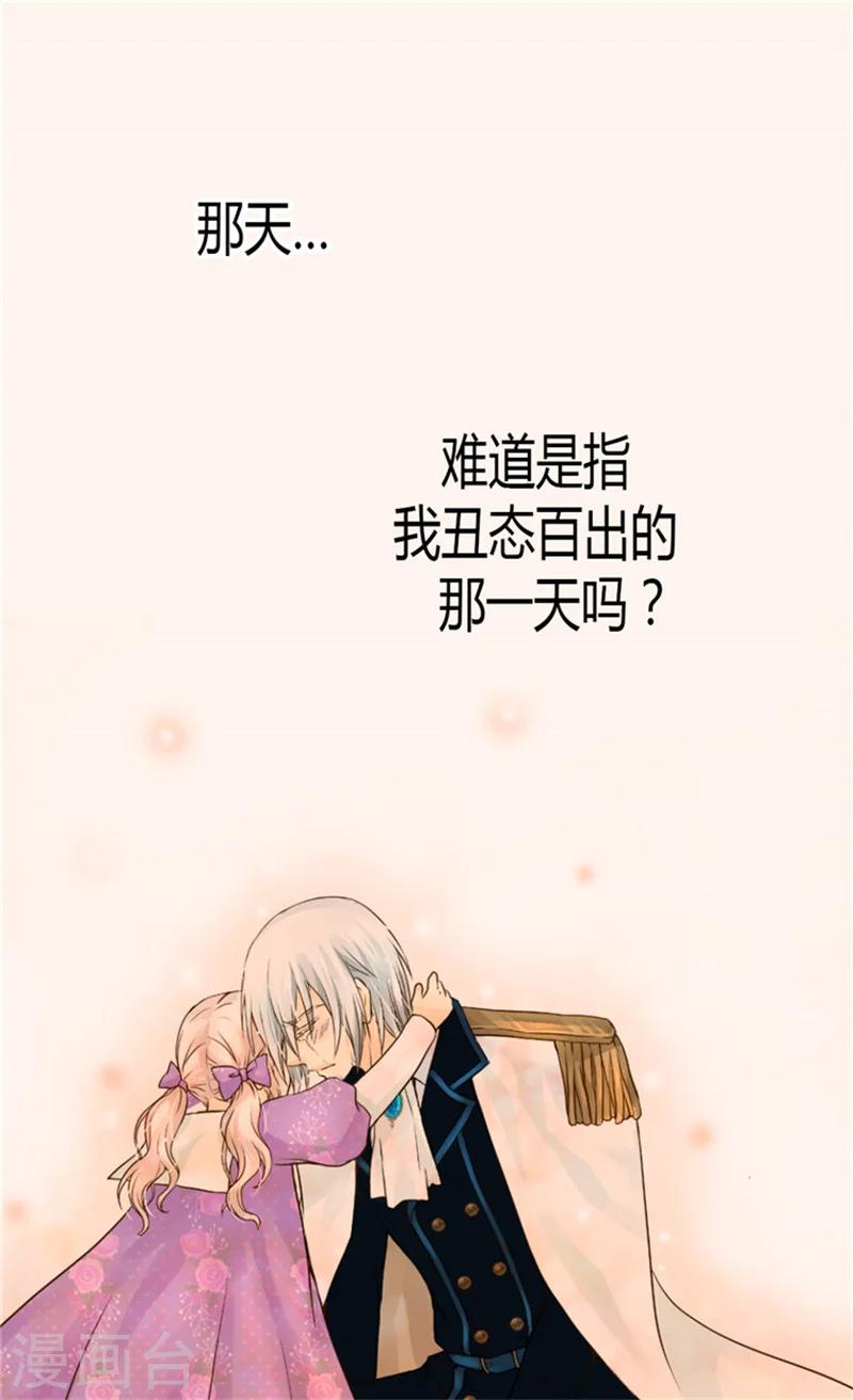 【皇帝的独生女】漫画-（第121话 阿西西的请求）章节漫画下拉式图片-22.jpg