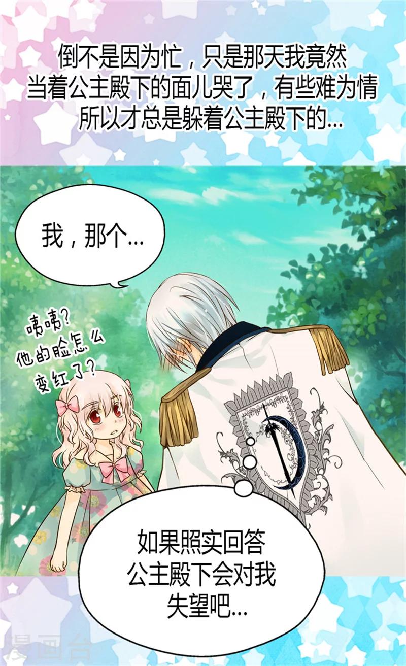 《皇帝的独生女》漫画最新章节第121话 阿西西的请求免费下拉式在线观看章节第【24】张图片