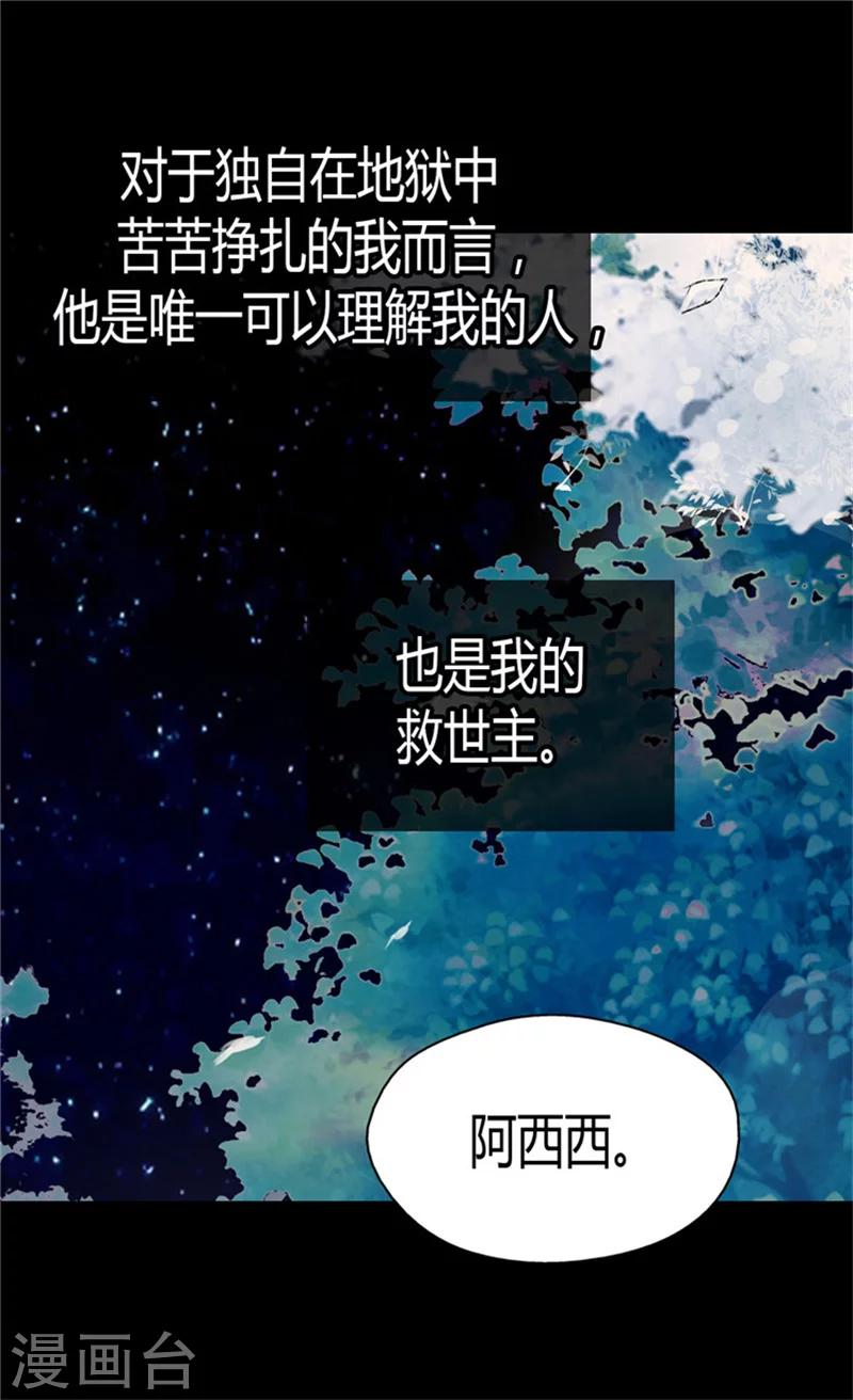 《皇帝的独生女》漫画最新章节第122话 救赎免费下拉式在线观看章节第【11】张图片