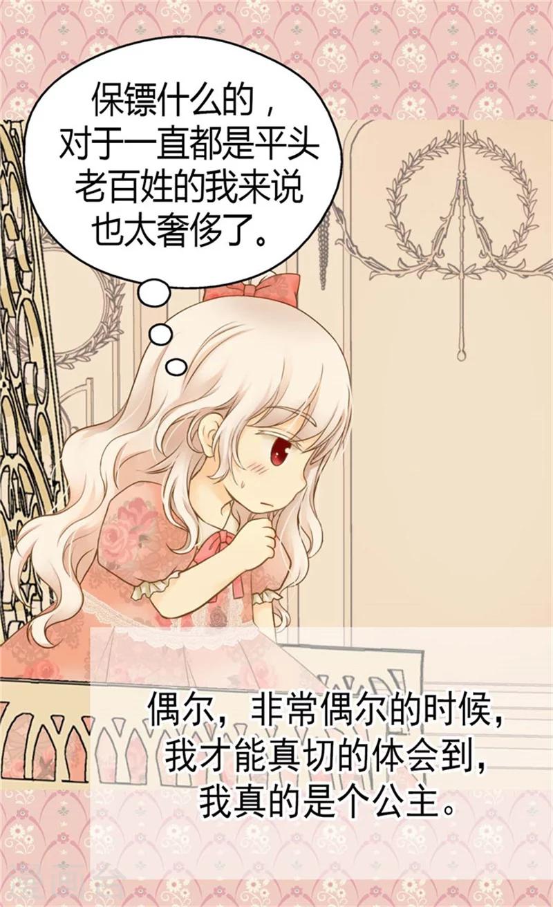 【皇帝的独生女】漫画-（第124话 传言中的阿西西!）章节漫画下拉式图片-4.jpg