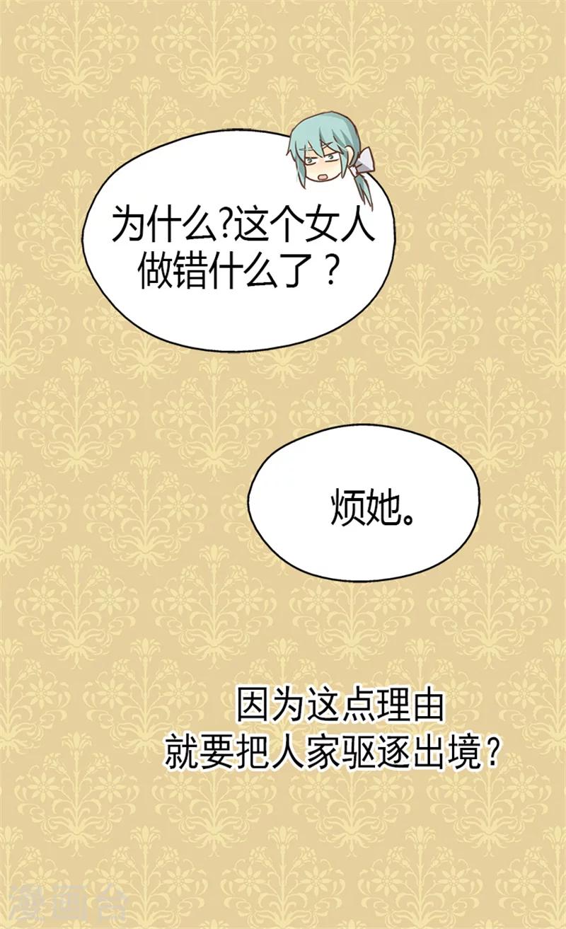 《皇帝的独生女》漫画最新章节第127话 不许接近我女儿免费下拉式在线观看章节第【13】张图片