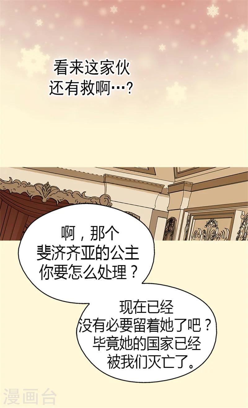 《皇帝的独生女》漫画最新章节第127话 不许接近我女儿免费下拉式在线观看章节第【18】张图片