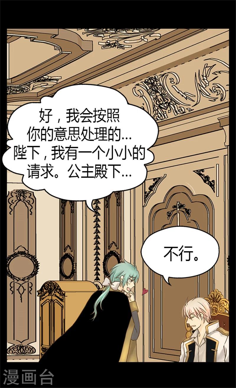 《皇帝的独生女》漫画最新章节第127话 不许接近我女儿免费下拉式在线观看章节第【21】张图片