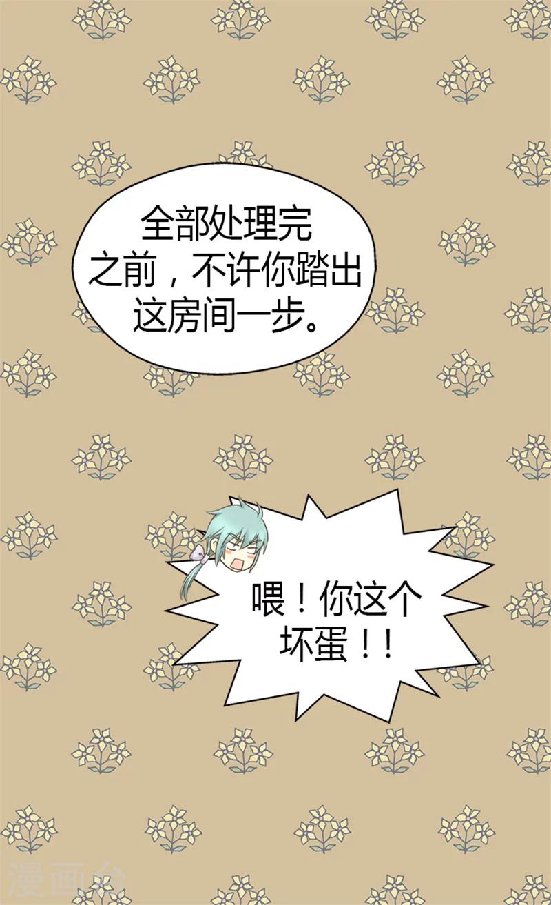 《皇帝的独生女》漫画最新章节第127话 不许接近我女儿免费下拉式在线观看章节第【28】张图片