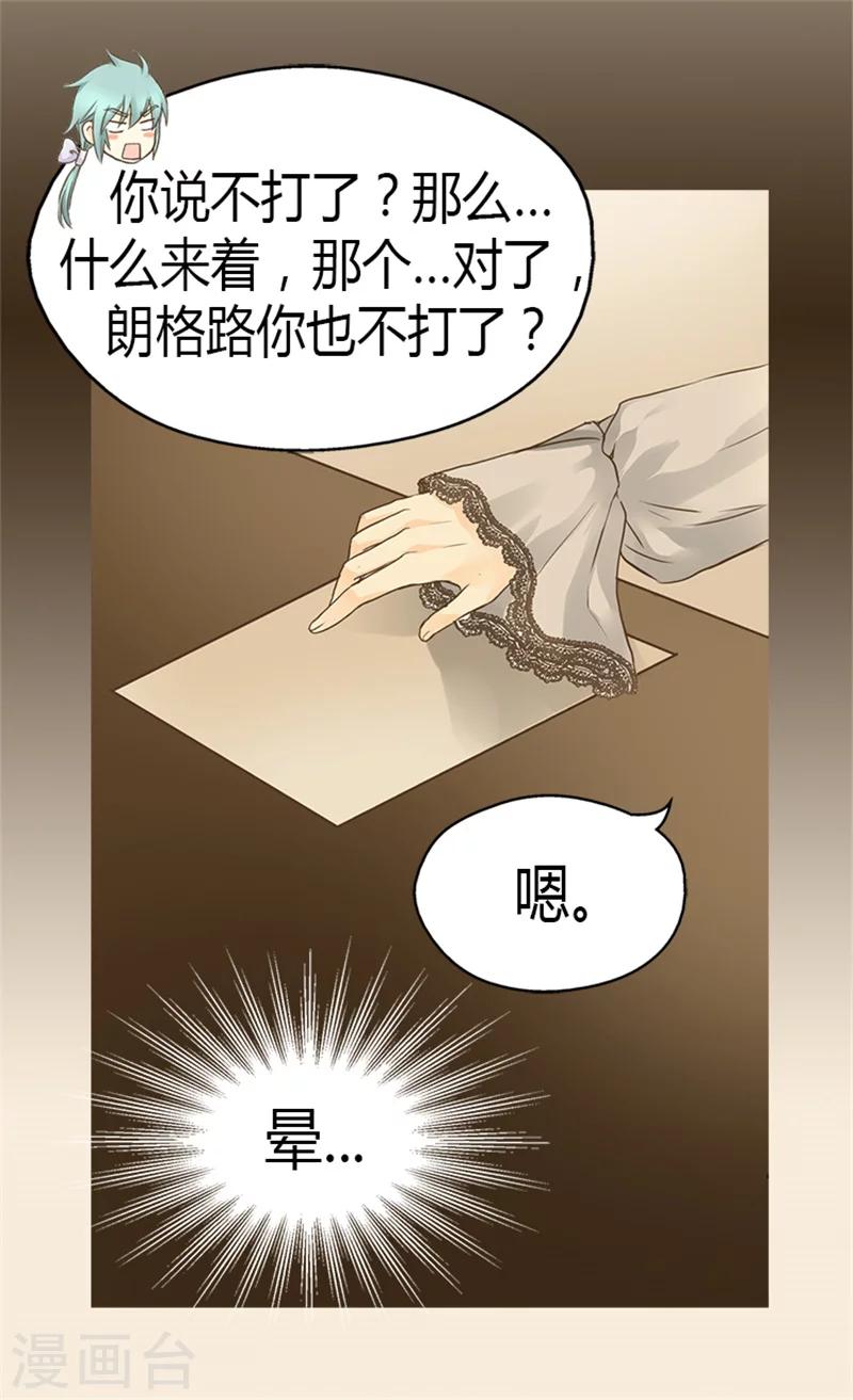 《皇帝的独生女》漫画最新章节第127话 不许接近我女儿免费下拉式在线观看章节第【4】张图片