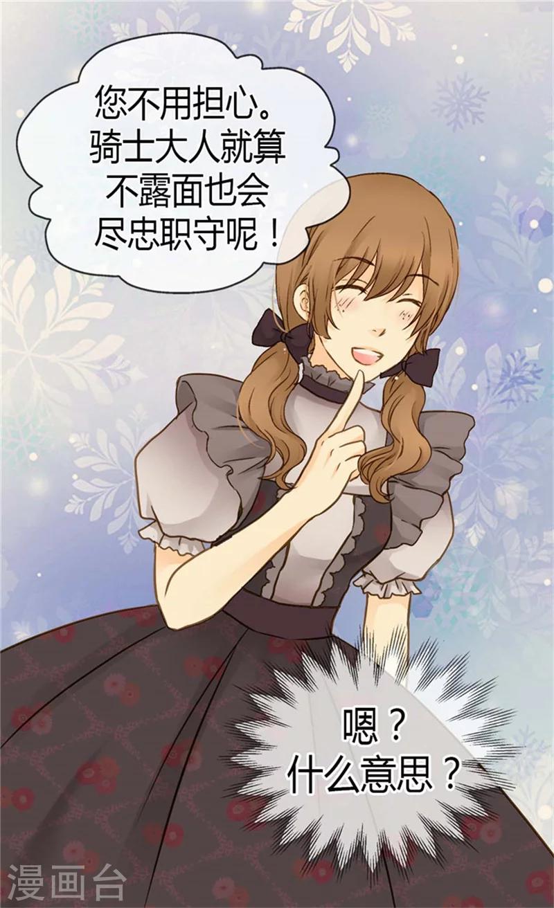 【皇帝的独生女】漫画-（第128话 小公主的苦恼）章节漫画下拉式图片-16.jpg