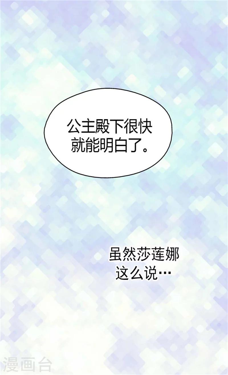 《皇帝的独生女》漫画最新章节第128话 小公主的苦恼免费下拉式在线观看章节第【18】张图片