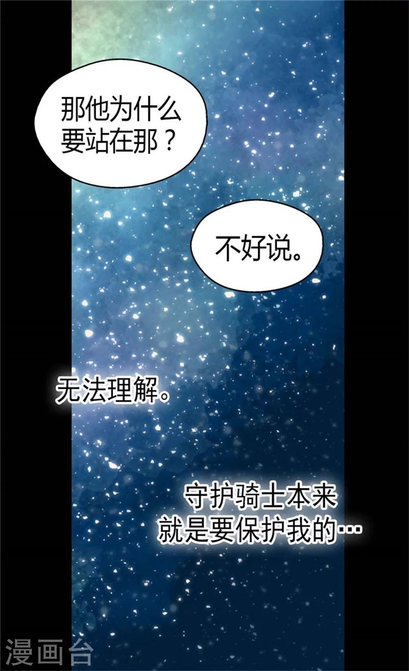 【皇帝的独生女】漫画-（第129话 触碰不到的身影）章节漫画下拉式图片-13.jpg