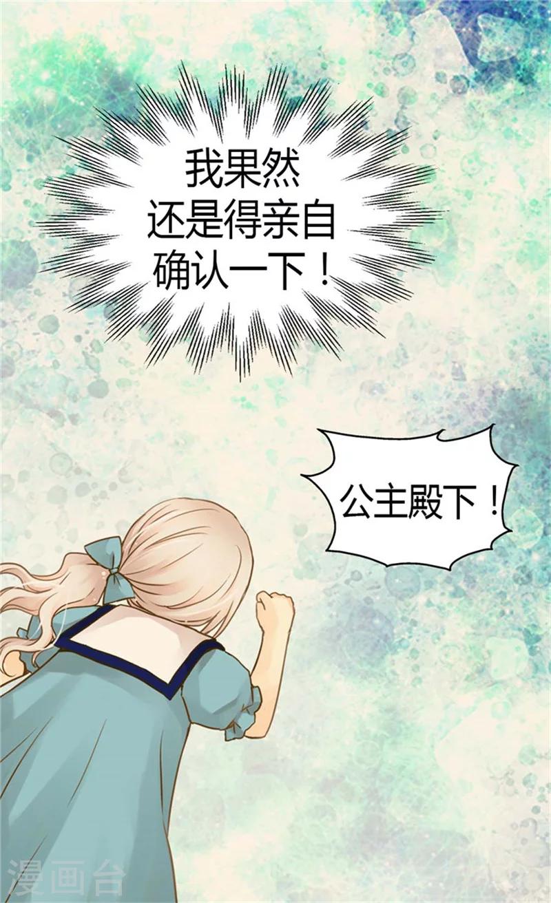 《皇帝的独生女》漫画最新章节第129话 触碰不到的身影免费下拉式在线观看章节第【15】张图片