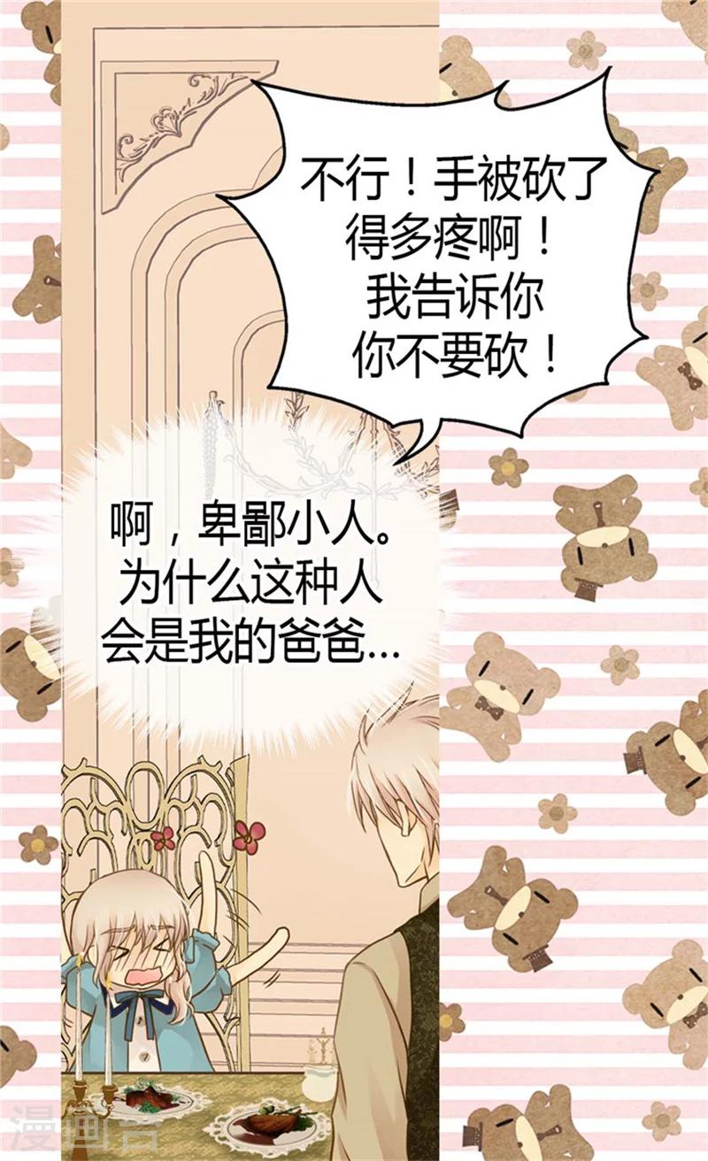 《皇帝的独生女》漫画最新章节第129话 触碰不到的身影免费下拉式在线观看章节第【2】张图片