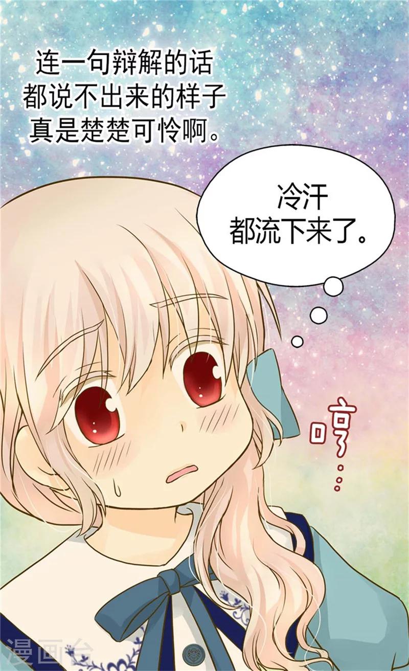 【皇帝的独生女】漫画-（第129话 触碰不到的身影）章节漫画下拉式图片-26.jpg