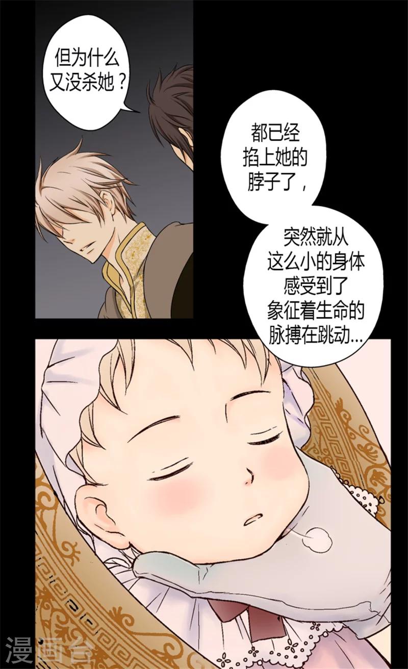 【皇帝的独生女】漫画-（第13话 我的）章节漫画下拉式图片-16.jpg