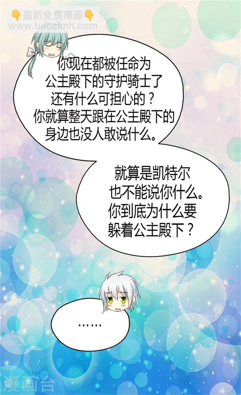 《皇帝的独生女》漫画最新章节第132话 无心之举免费下拉式在线观看章节第【8】张图片