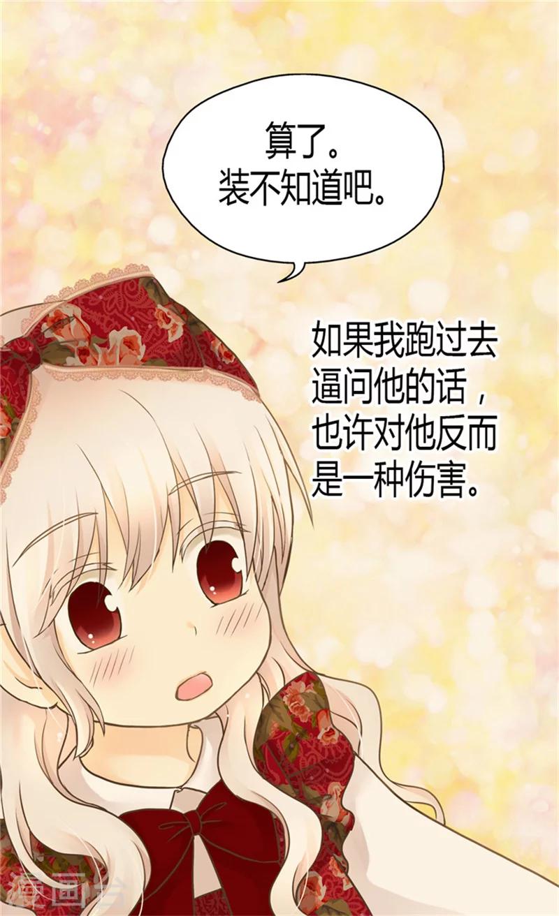 《皇帝的独生女》漫画最新章节第133话 想成为他的动力免费下拉式在线观看章节第【14】张图片