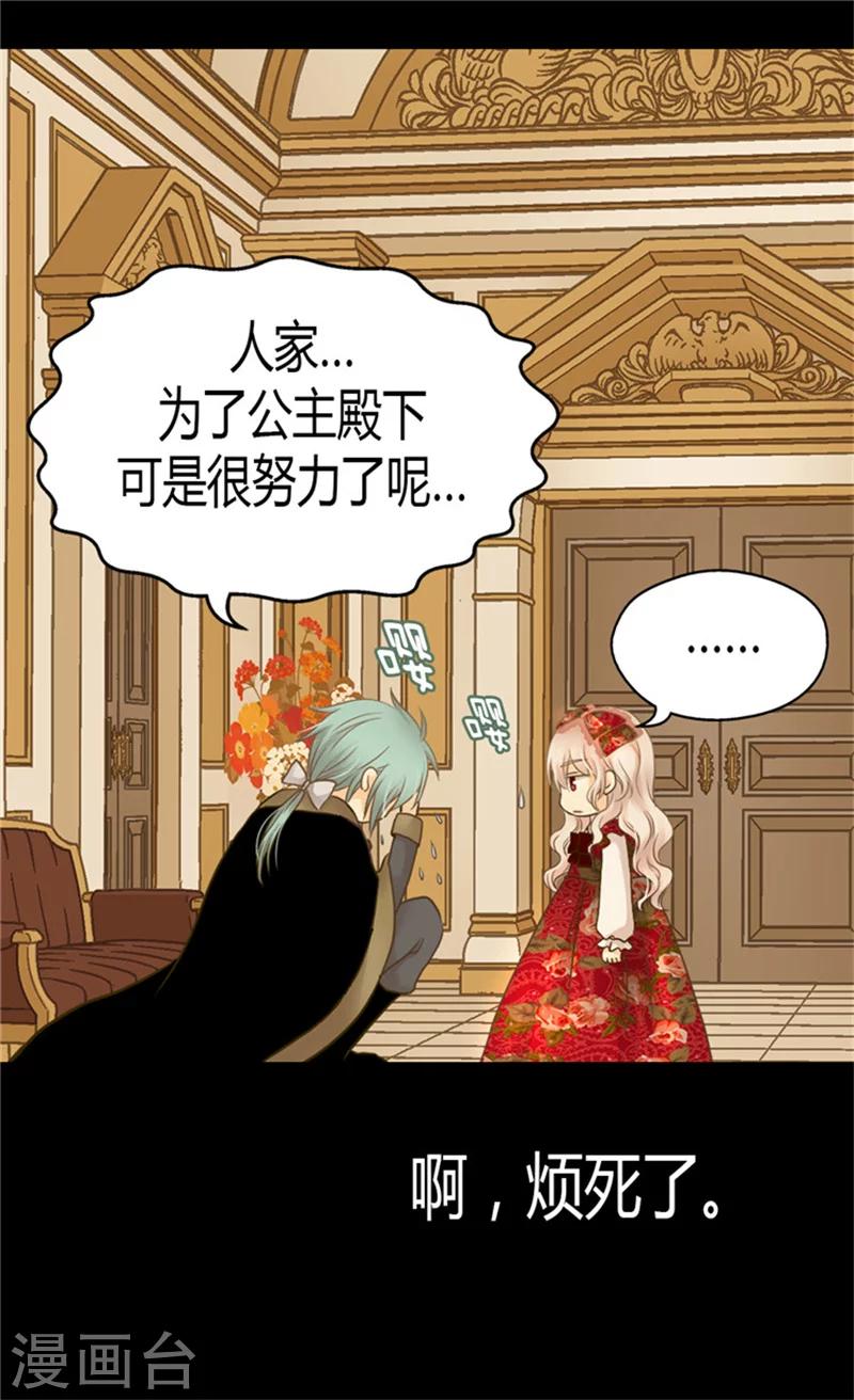 《皇帝的独生女》漫画最新章节第133话 想成为他的动力免费下拉式在线观看章节第【21】张图片