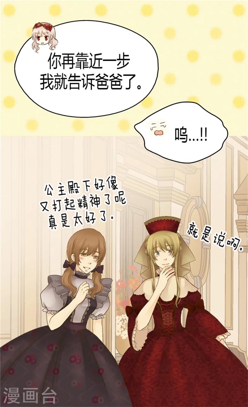 《皇帝的独生女》漫画最新章节第133话 想成为他的动力免费下拉式在线观看章节第【24】张图片