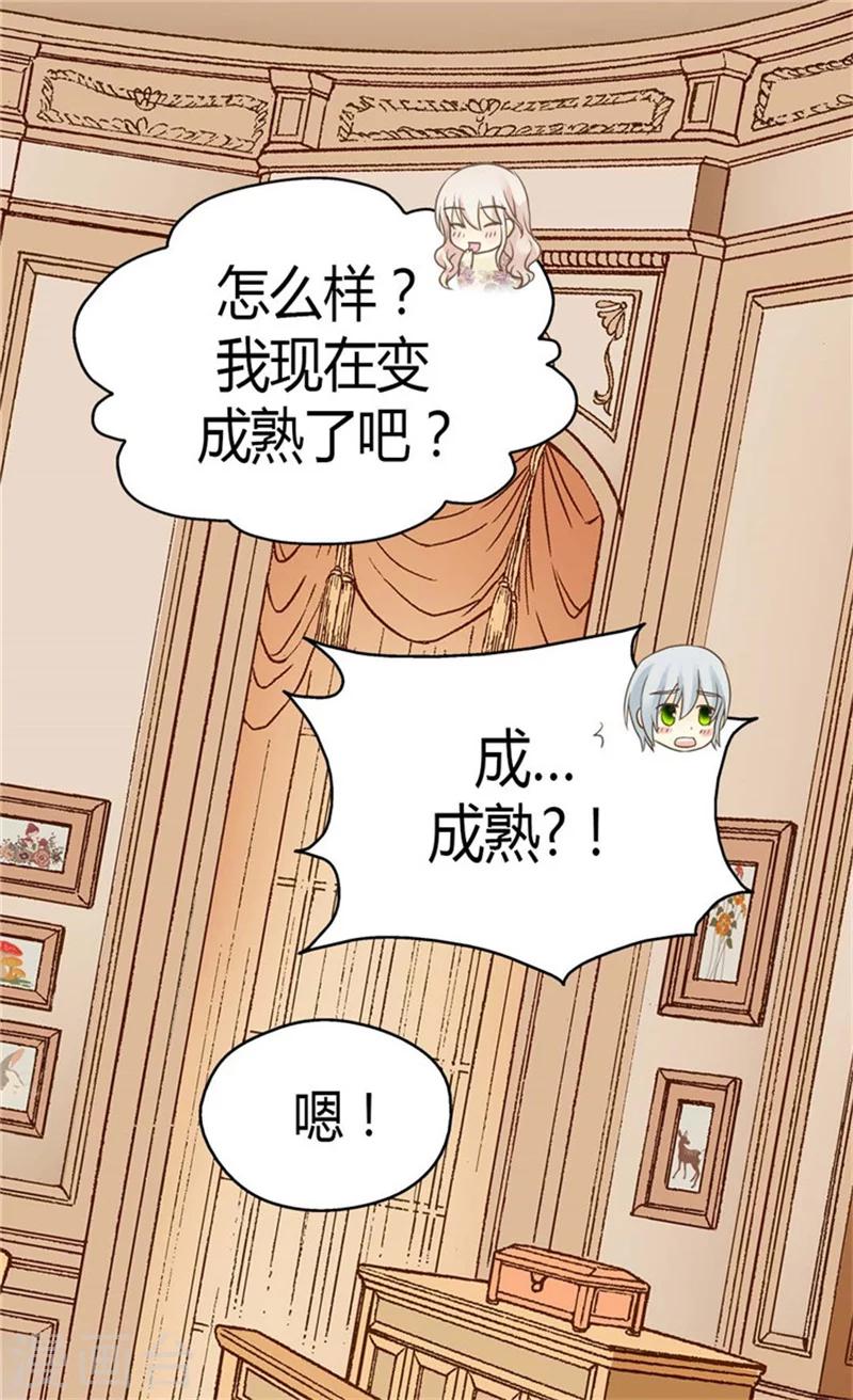 《皇帝的独生女》漫画最新章节第134话 身后的杀气免费下拉式在线观看章节第【12】张图片