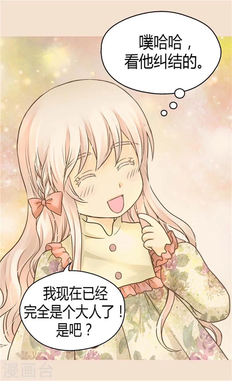 【皇帝的独生女】漫画-（第134话 身后的杀气）章节漫画下拉式图片-13.jpg