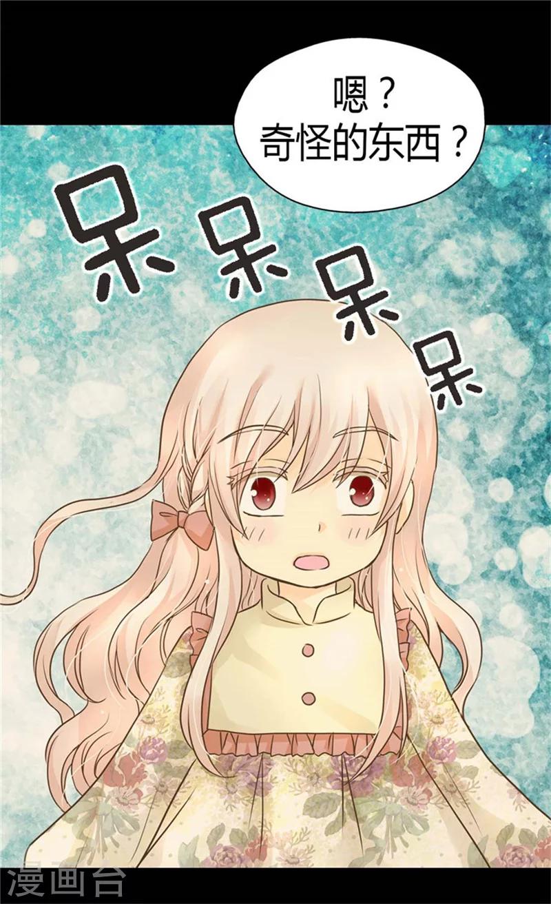 《皇帝的独生女》漫画最新章节第134话 身后的杀气免费下拉式在线观看章节第【24】张图片