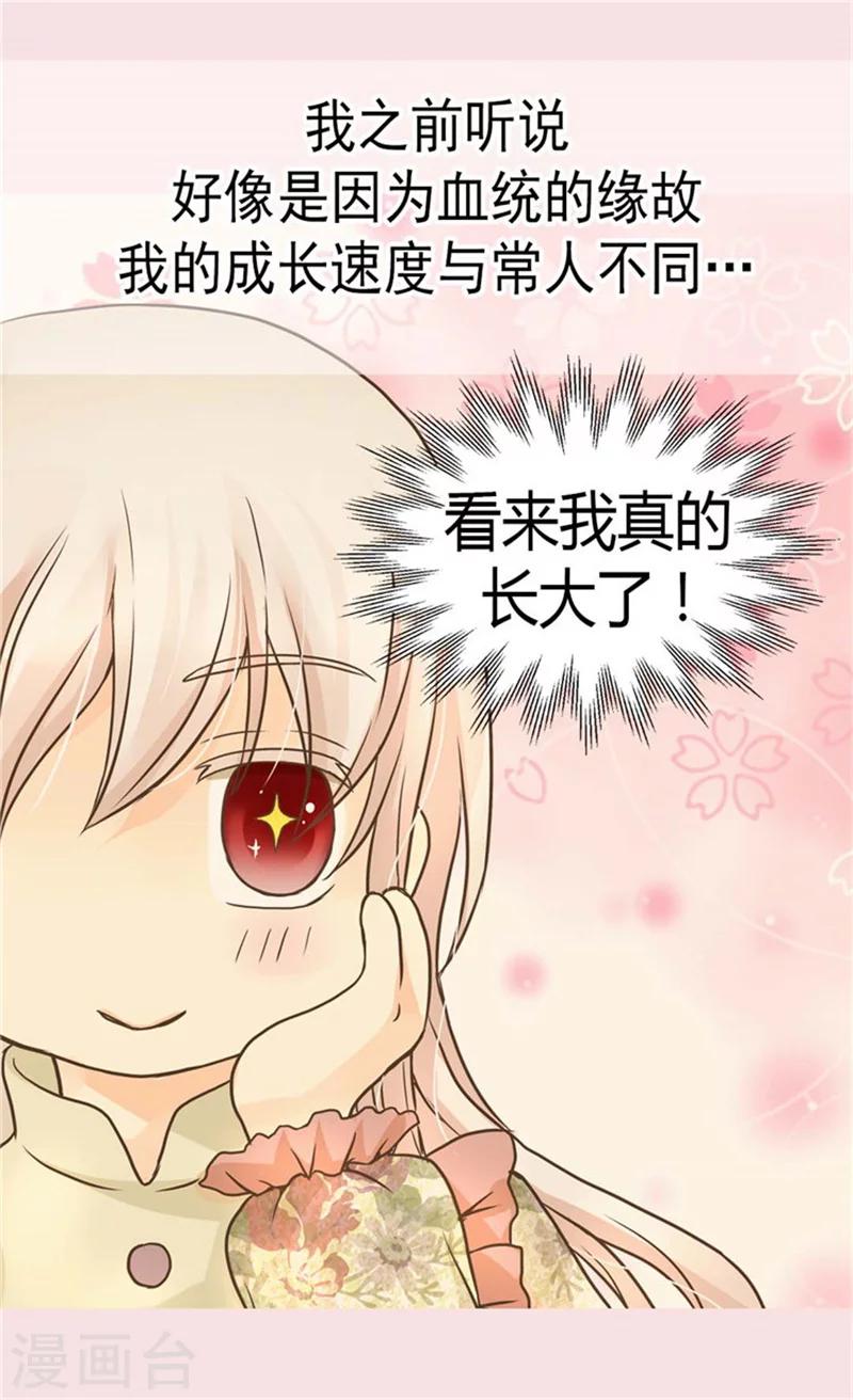 【皇帝的独生女】漫画-（第134话 身后的杀气）章节漫画下拉式图片-7.jpg