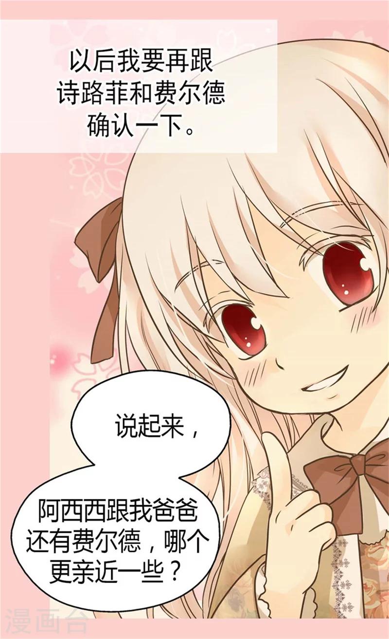 《皇帝的独生女》漫画最新章节第137话 错综复杂的关系免费下拉式在线观看章节第【20】张图片