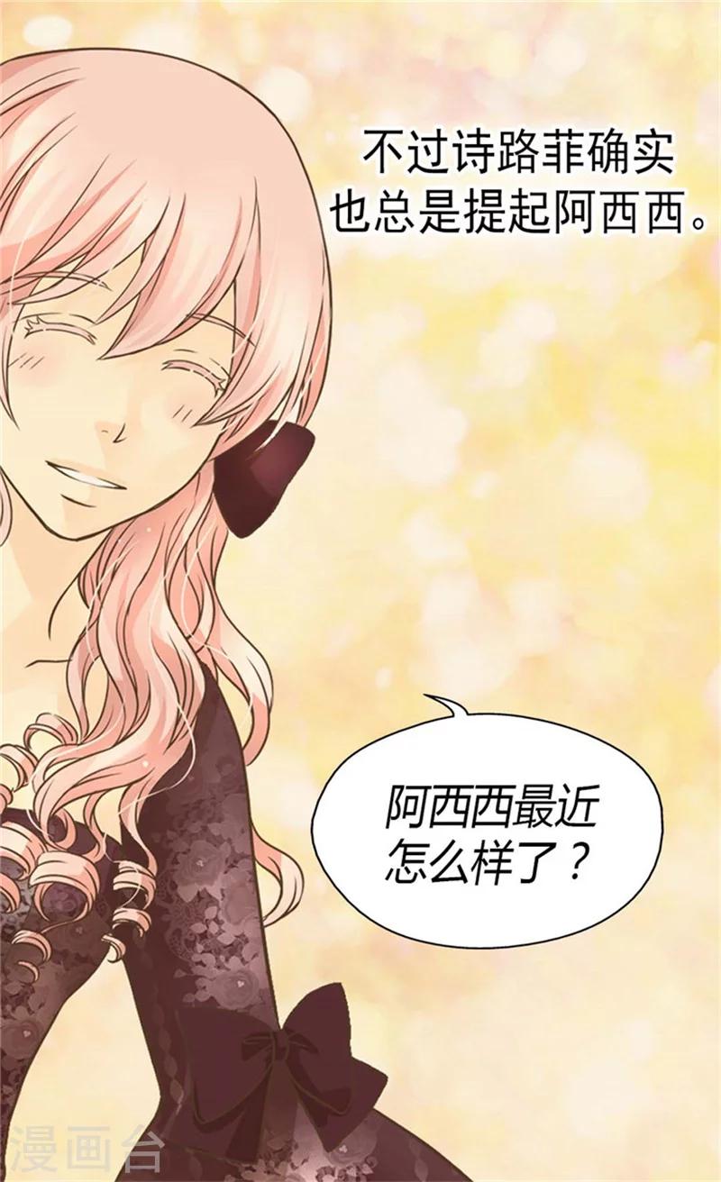 《皇帝的独生女》漫画最新章节第137话 错综复杂的关系免费下拉式在线观看章节第【8】张图片