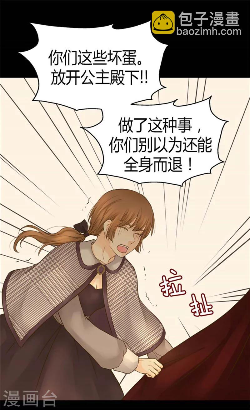 【皇帝的独生女】漫画-（第138话 小公主被绑架了）章节漫画下拉式图片-18.jpg