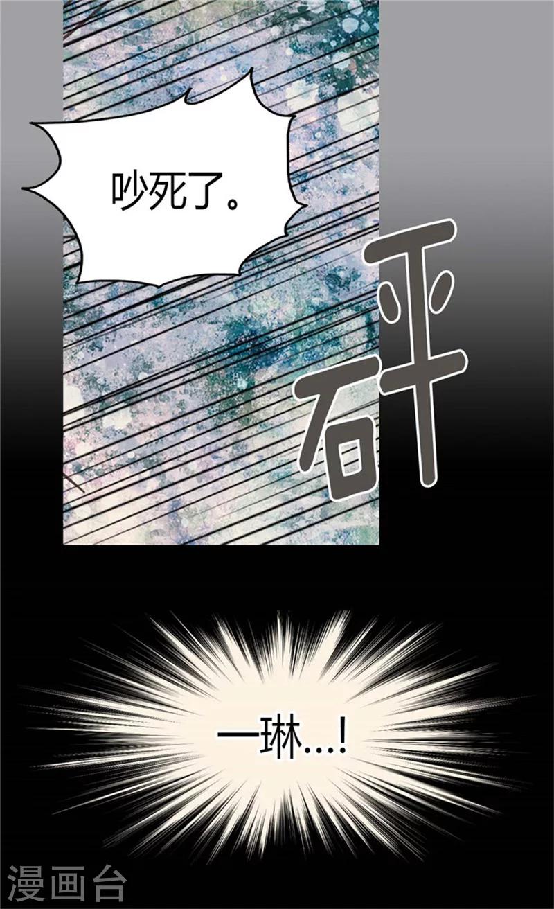 《皇帝的独生女》漫画最新章节第138话 小公主被绑架了免费下拉式在线观看章节第【19】张图片