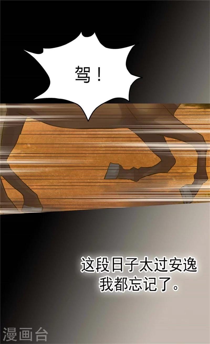 《皇帝的独生女》漫画最新章节第138话 小公主被绑架了免费下拉式在线观看章节第【20】张图片