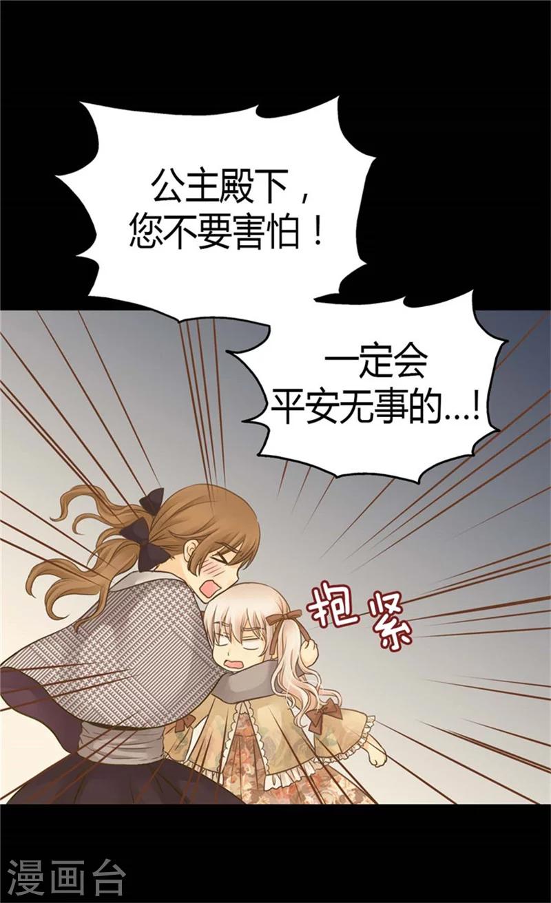 【皇帝的独生女】漫画-（第138话 小公主被绑架了）章节漫画下拉式图片-3.jpg