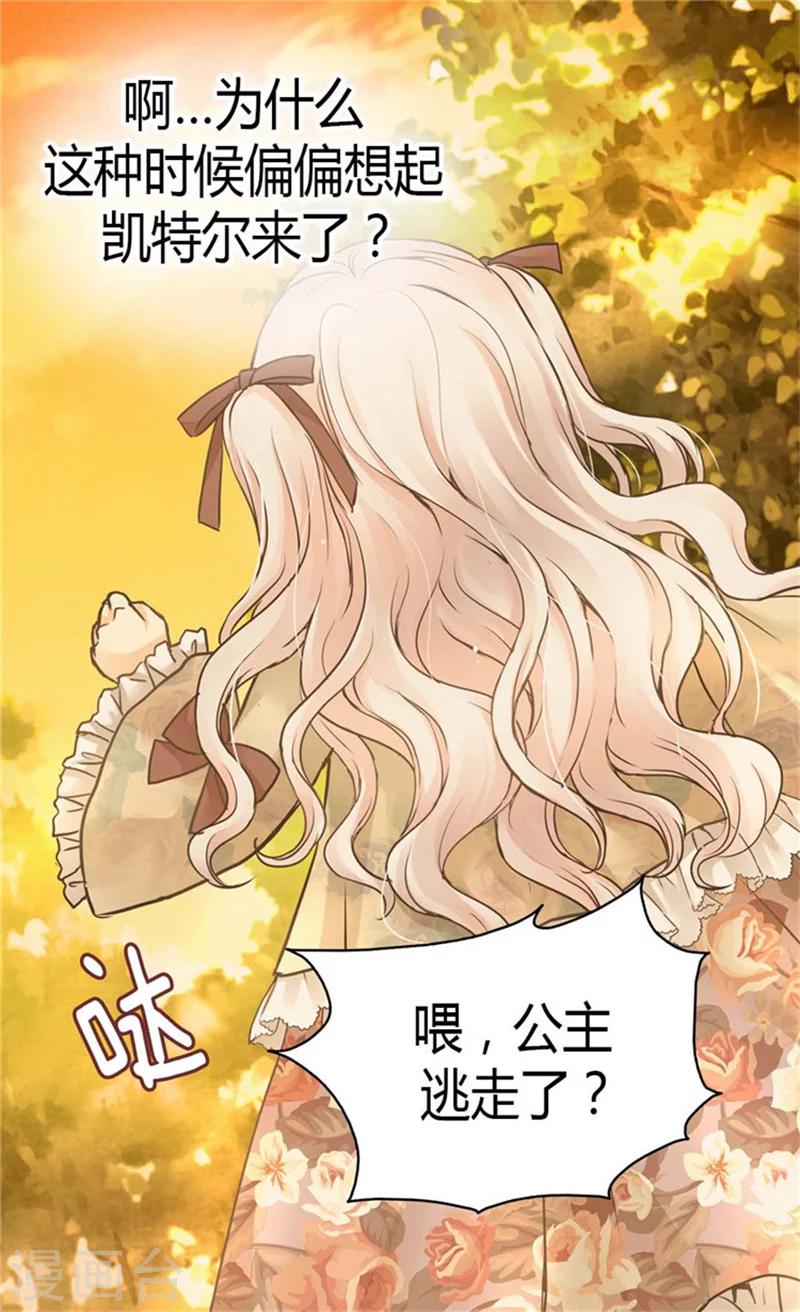 【皇帝的独生女】漫画-（第139话 有惊无险）章节漫画下拉式图片-10.jpg