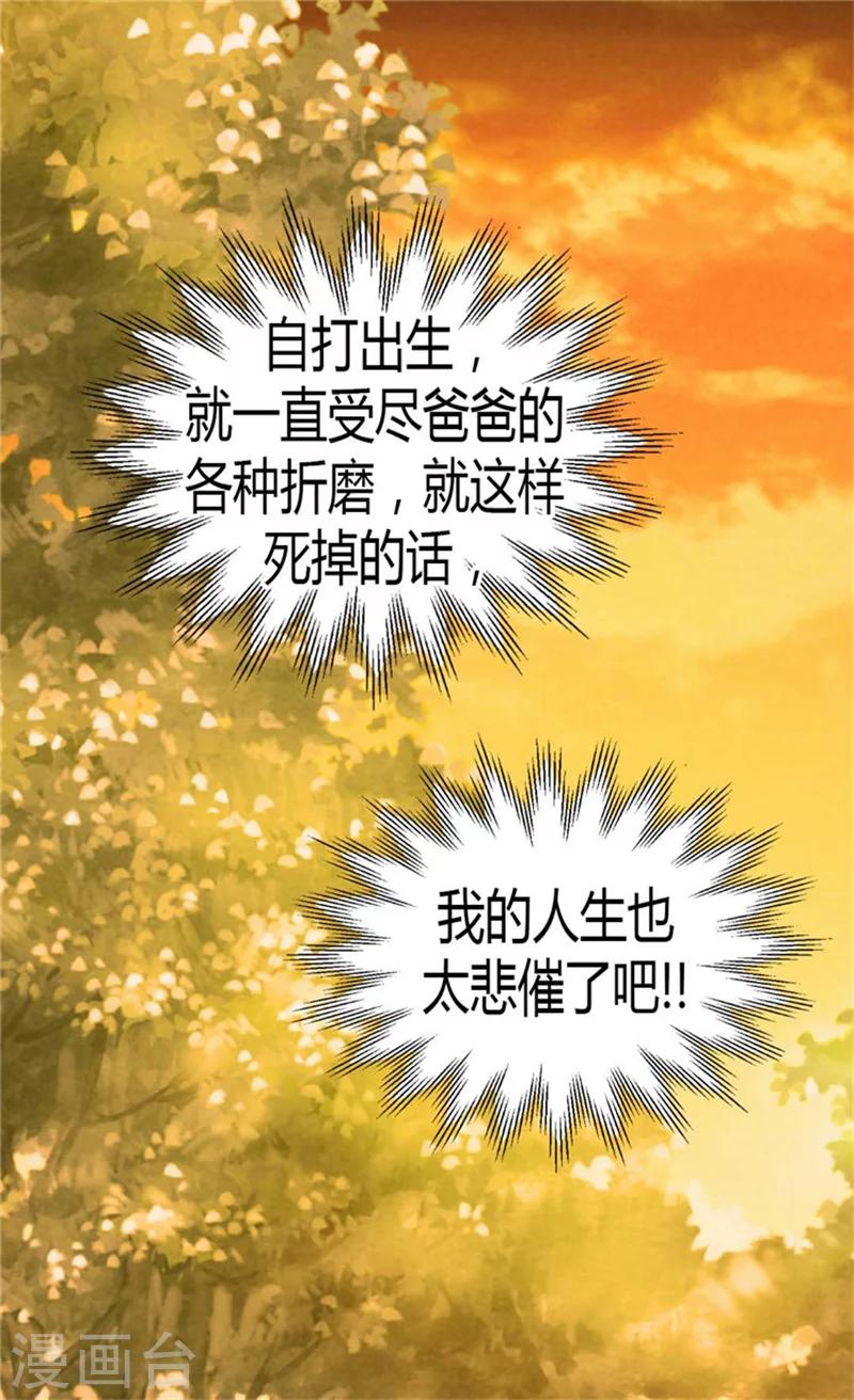 《皇帝的独生女》漫画最新章节第139话 有惊无险免费下拉式在线观看章节第【4】张图片