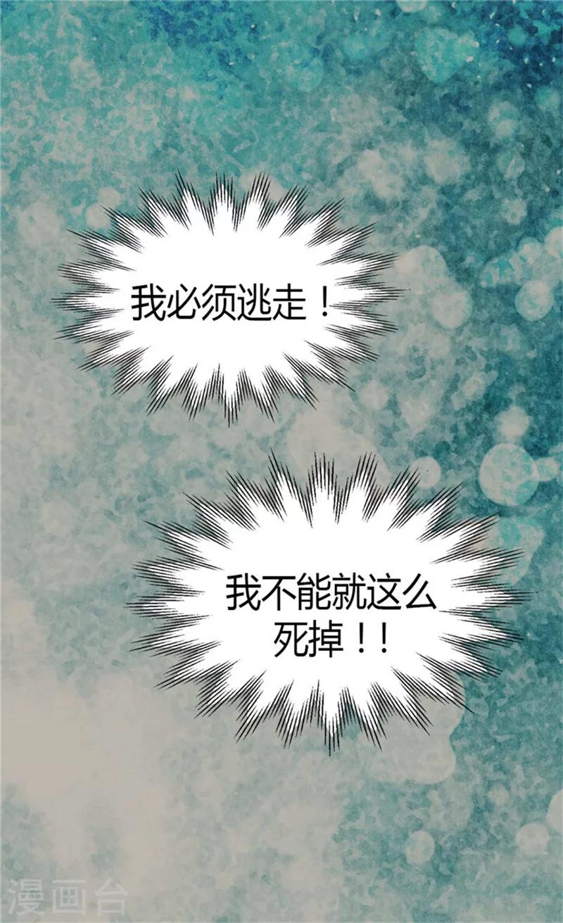 《皇帝的独生女》漫画最新章节第139话 有惊无险免费下拉式在线观看章节第【7】张图片