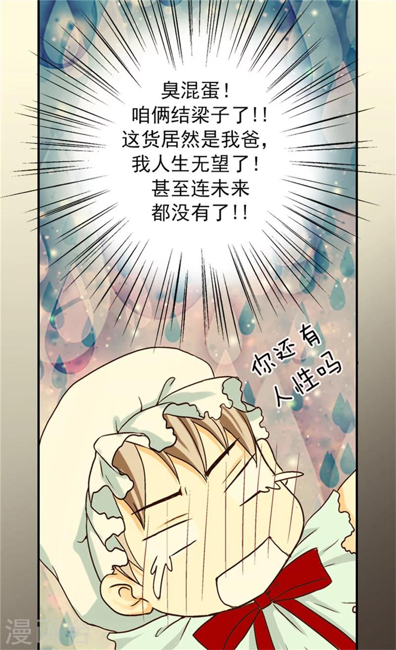 《皇帝的独生女》漫画最新章节第14话 绝对是亲爹免费下拉式在线观看章节第【14】张图片