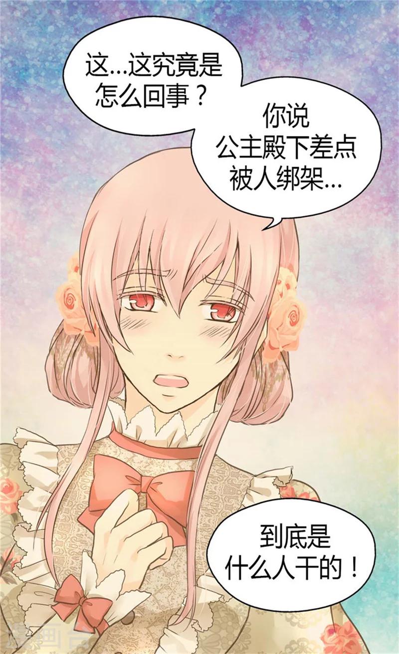 【皇帝的独生女】漫画-（第140话 喜欢你的每一个样子）章节漫画下拉式图片-16.jpg