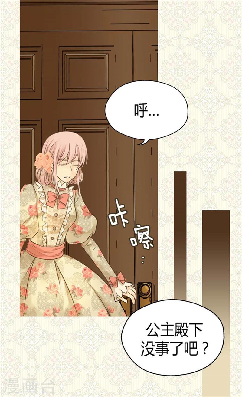 《皇帝的独生女》漫画最新章节第140话 喜欢你的每一个样子免费下拉式在线观看章节第【24】张图片