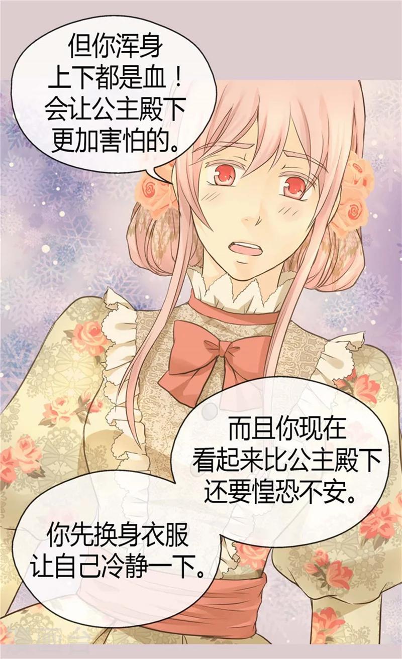 《皇帝的独生女》漫画最新章节第140话 喜欢你的每一个样子免费下拉式在线观看章节第【26】张图片