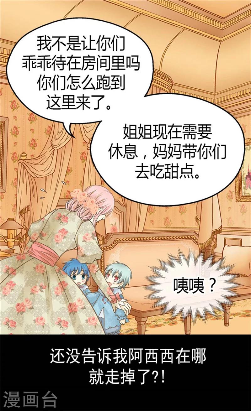 《皇帝的独生女》漫画最新章节第141话 伤疤免费下拉式在线观看章节第【11】张图片