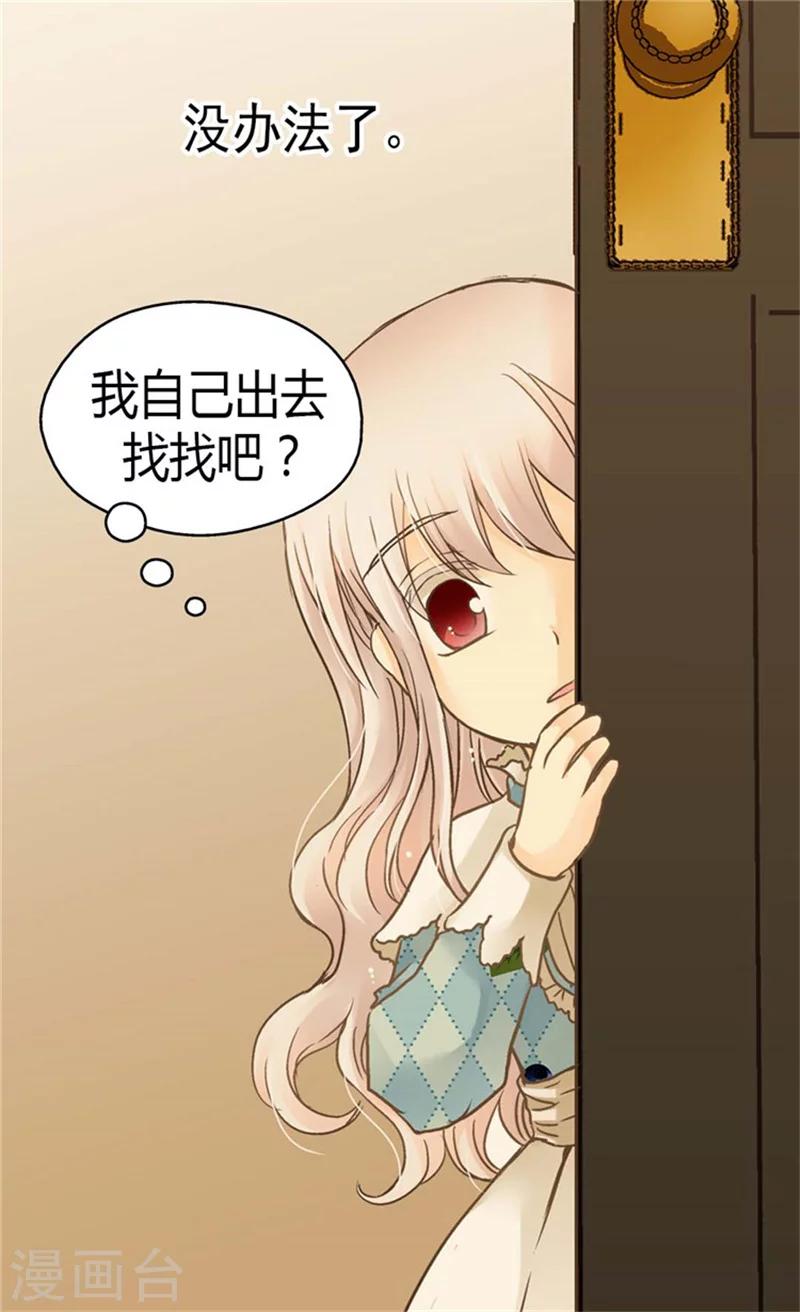 《皇帝的独生女》漫画最新章节第141话 伤疤免费下拉式在线观看章节第【12】张图片