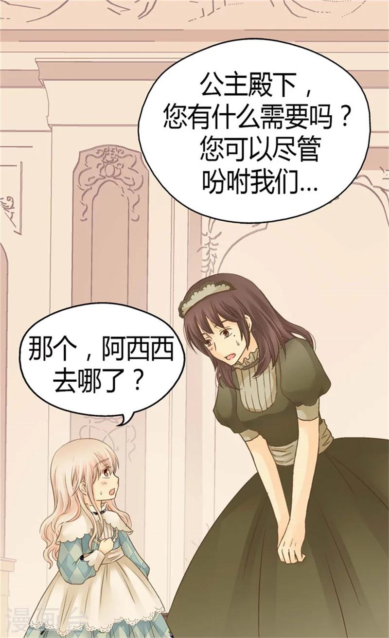 《皇帝的独生女》漫画最新章节第141话 伤疤免费下拉式在线观看章节第【13】张图片