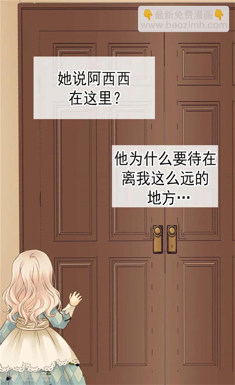 《皇帝的独生女》漫画最新章节第141话 伤疤免费下拉式在线观看章节第【15】张图片