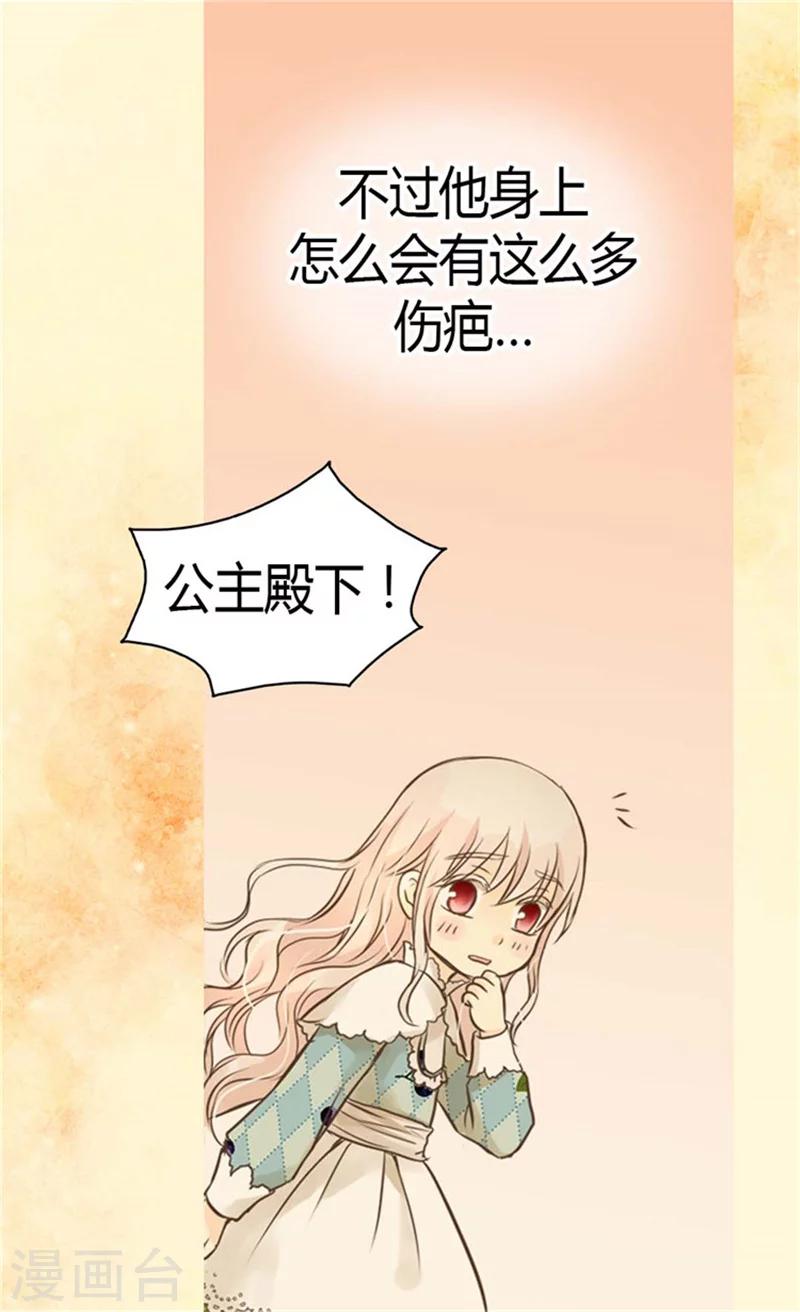 《皇帝的独生女》漫画最新章节第141话 伤疤免费下拉式在线观看章节第【19】张图片