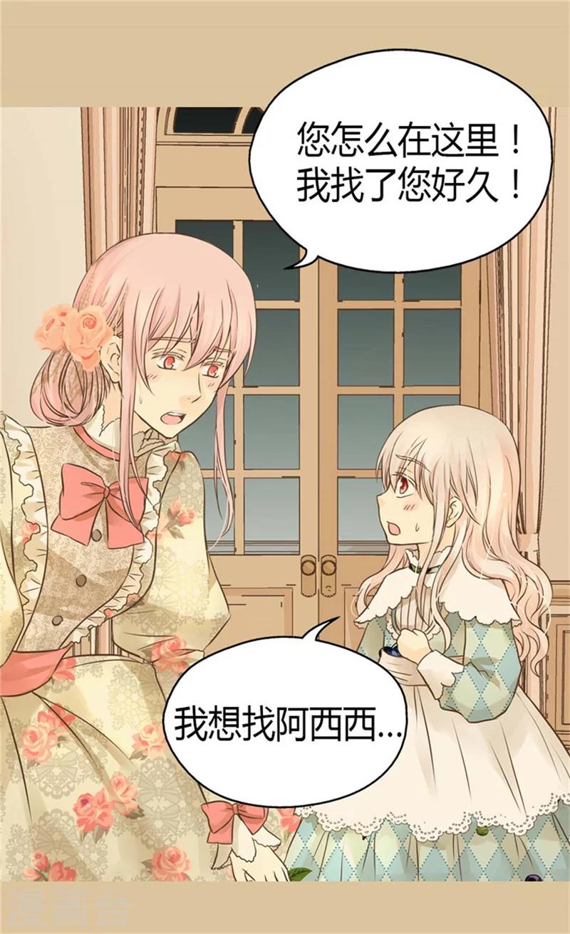 《皇帝的独生女》漫画最新章节第141话 伤疤免费下拉式在线观看章节第【20】张图片