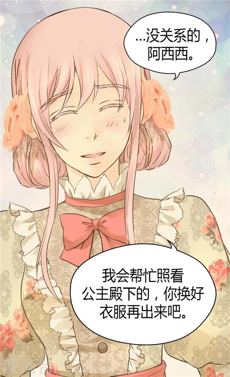 《皇帝的独生女》漫画最新章节第141话 伤疤免费下拉式在线观看章节第【22】张图片