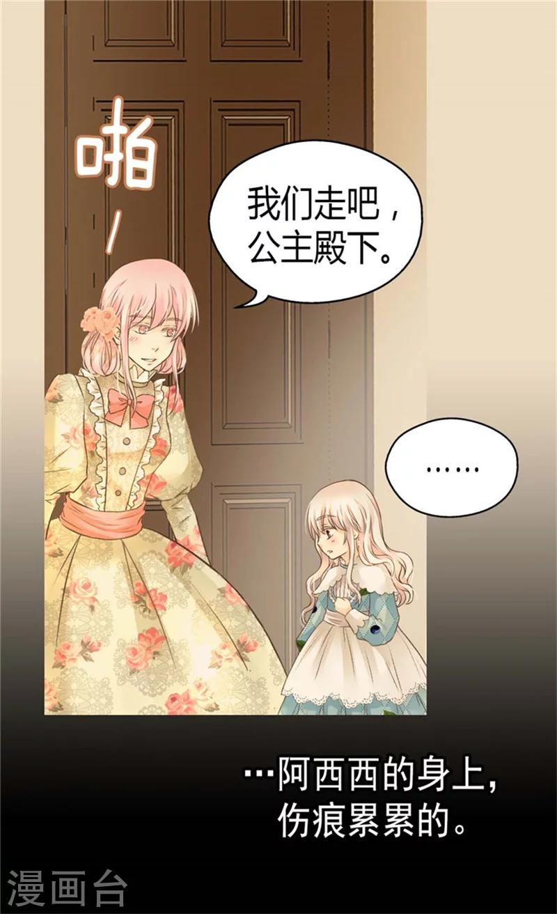 《皇帝的独生女》漫画最新章节第141话 伤疤免费下拉式在线观看章节第【23】张图片