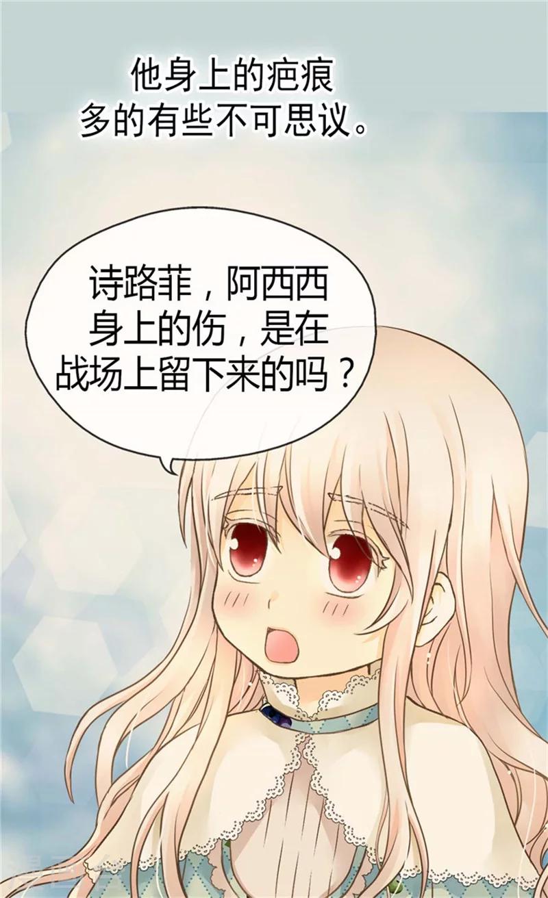 《皇帝的独生女》漫画最新章节第141话 伤疤免费下拉式在线观看章节第【24】张图片